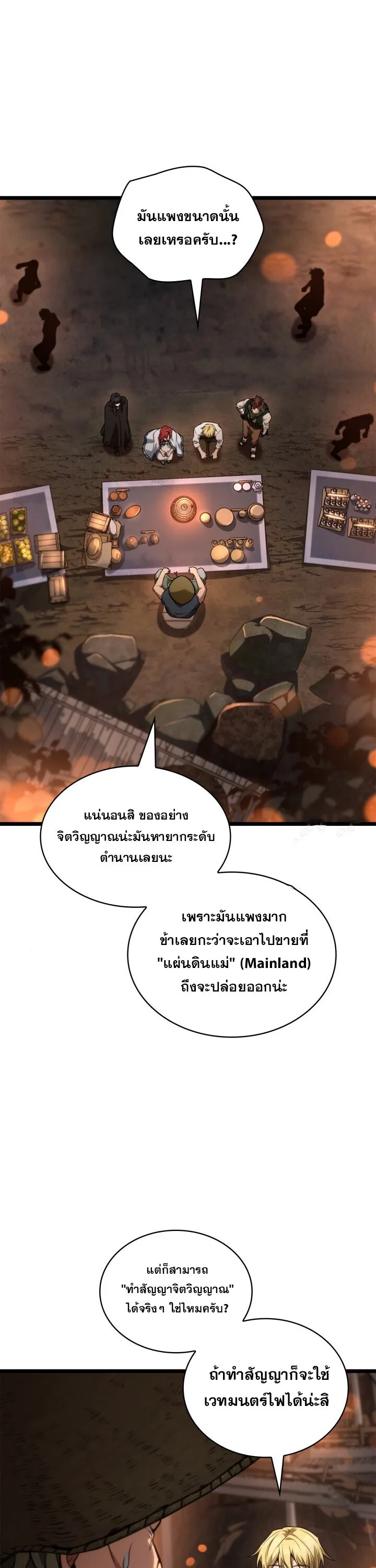 Infinite Mage จอมเวทไร_ข_ดจำก_ด ตอนที่ ตอนที่ 161 รูปที่ 18