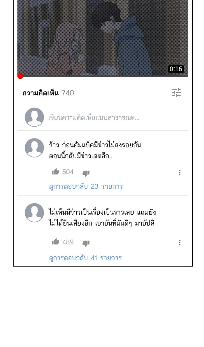 ฉันมันร้าย หรือเพราะโลกไม่น่ารัก ตอนที่ 25 รูปที่ 58