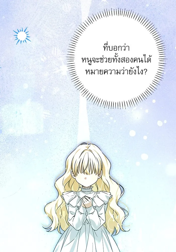 ครอบครัวตัวร้ายปล่อยฉันไปเถอะ ตอนที่ 56 รูปที่ 40