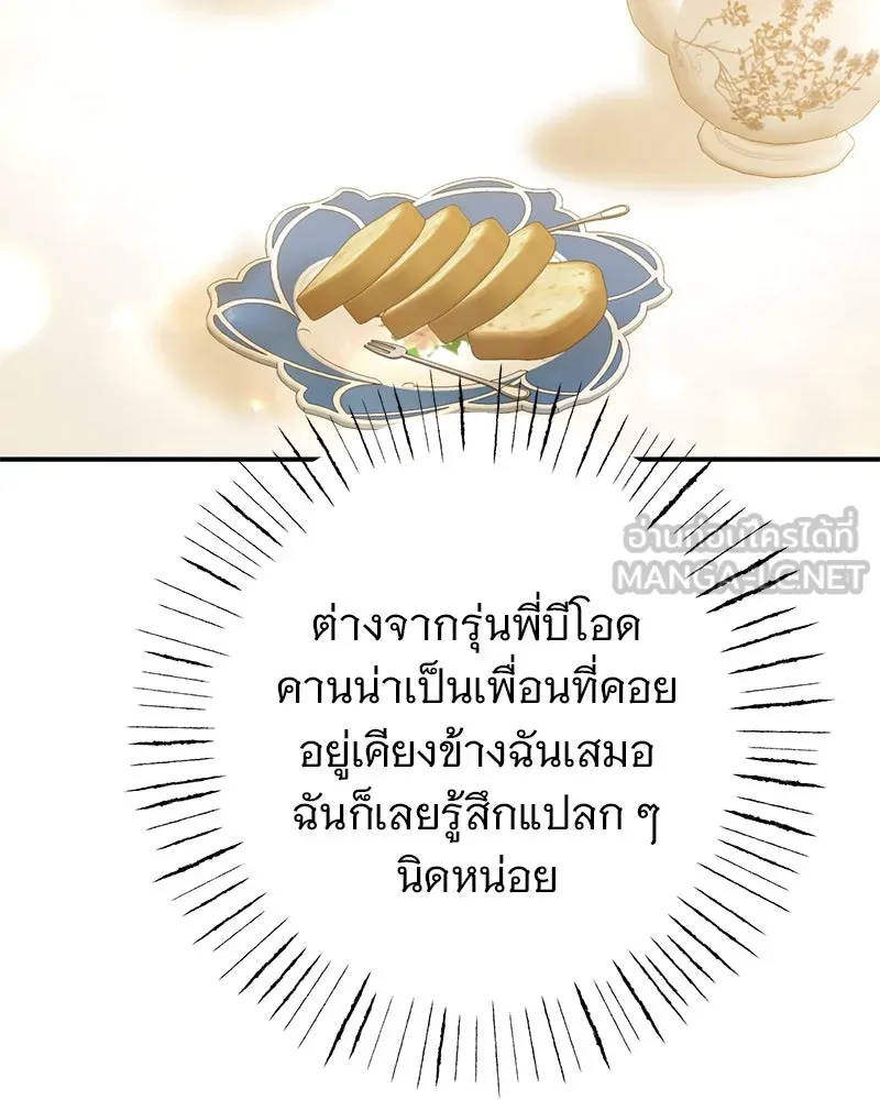 อนาคตพบรัก ตอนที่ 4 รูปที่ 42