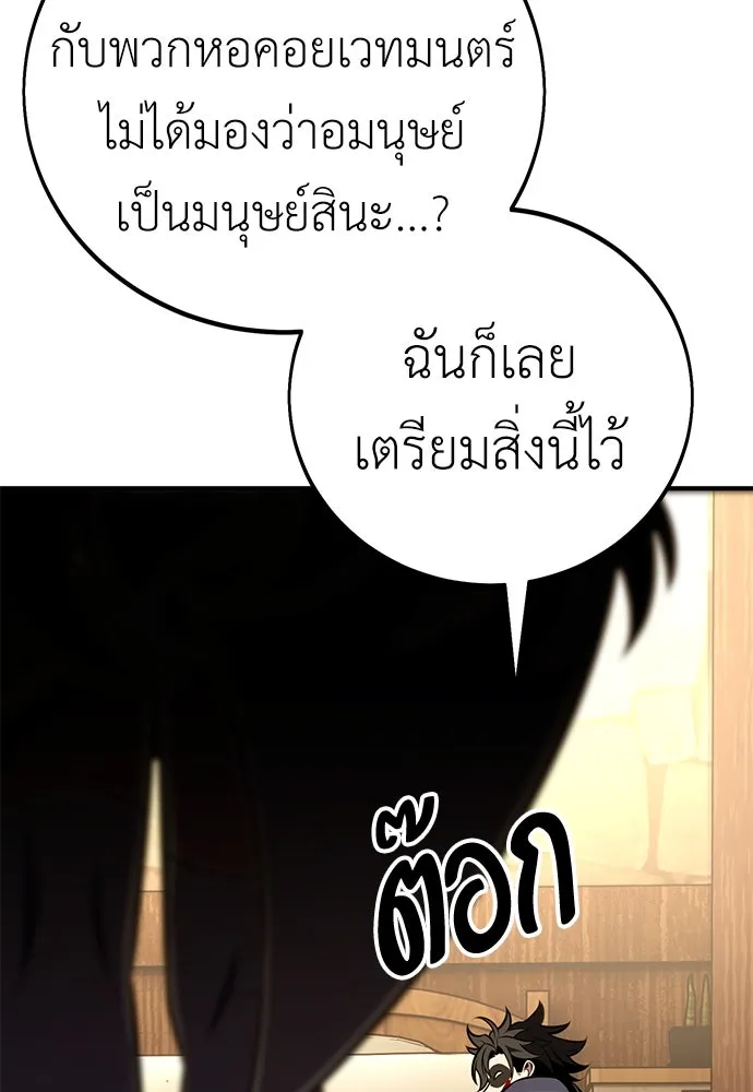 ไอ้เพลเยอร์นั่น ฉันฆ่ามันเอง ตอนที่ 76 รูปที่ 191