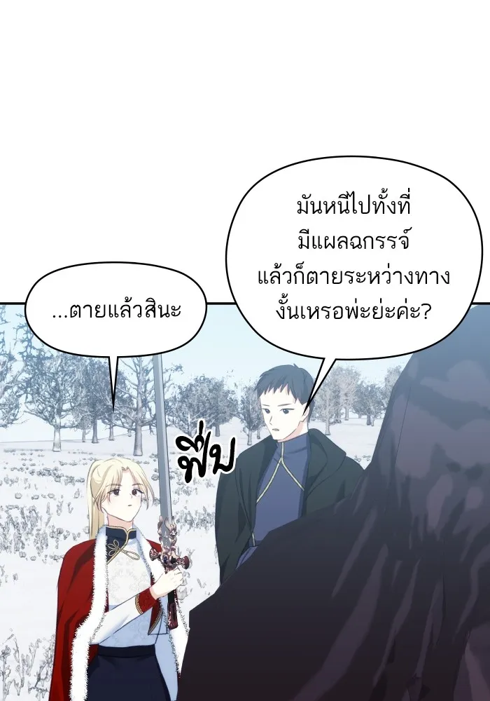 บุตรสาวของดยุกปีศาจ ตอนที่ 92 รูปที่ 86