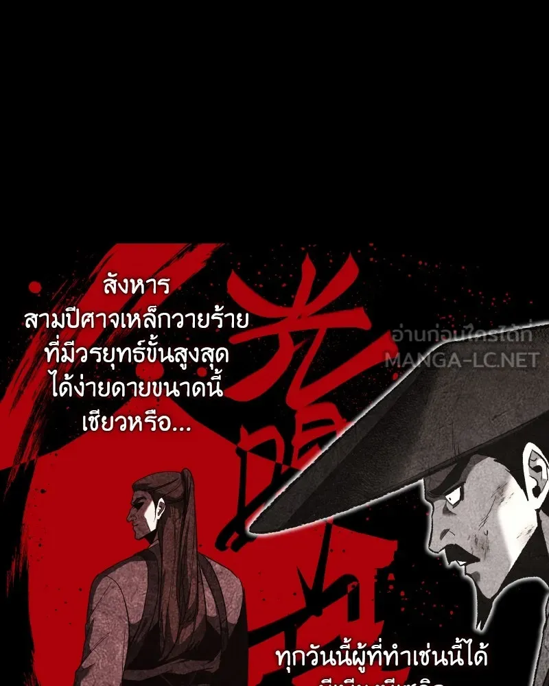 เกิดอีกทีเป็นว่าที่ประมุขลัทธิมาร ตอนที่ 40 รูปที่ 147