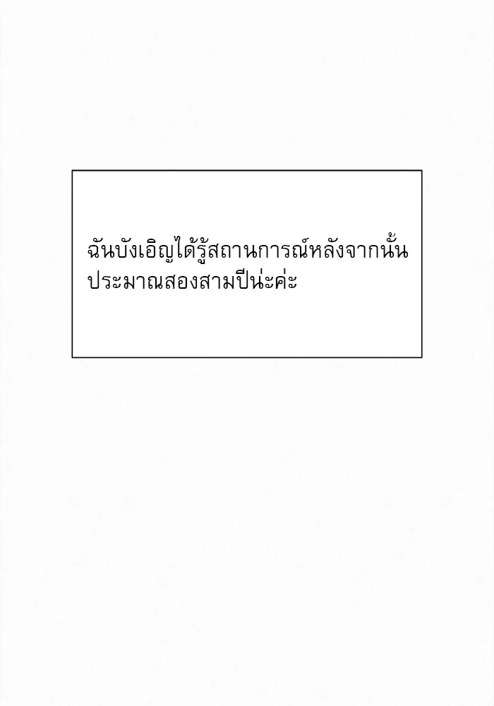 ปฏิบัติการรักวุ่นหัวใจ ตอนที่ 101 รูปที่ 70
