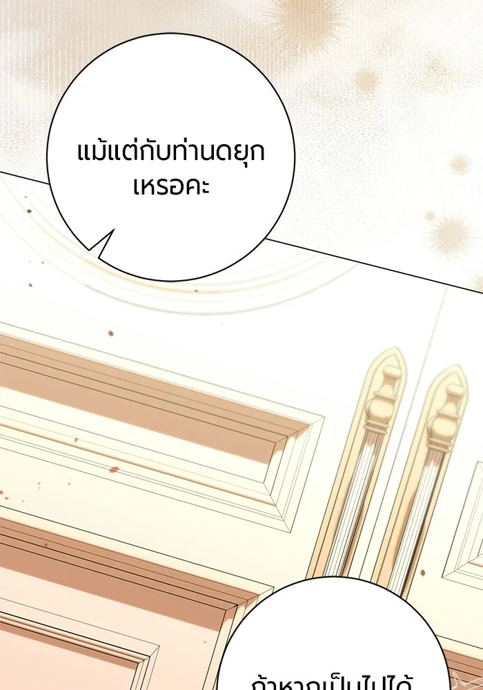 แด่ดยุกผู้สมบูรณ์แบบ ตอนที่ 22 รูปที่ 70