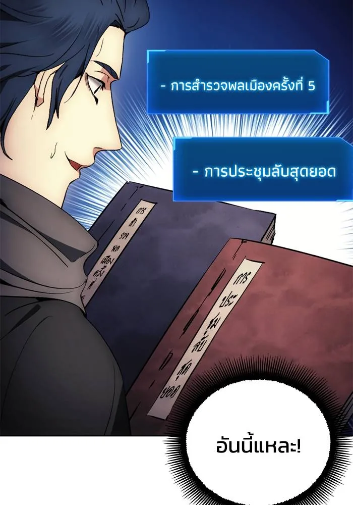 ศึกชิงบัลลังก์เทพเจ้ ตอนที่ 104 รูปที่ 43