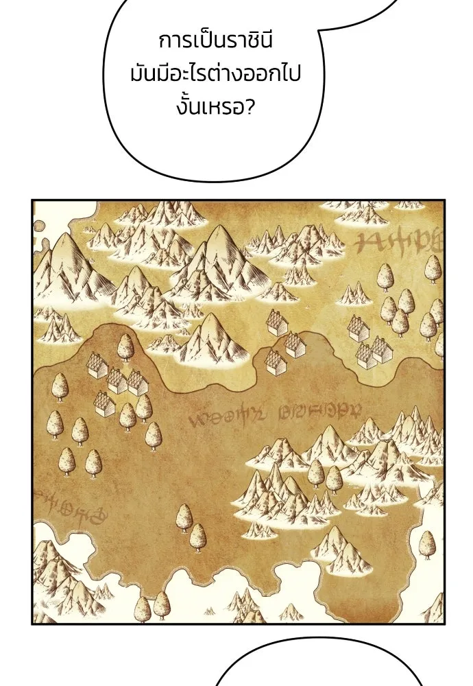 ฉันจะจีบท่านดยุกแดนเหนือ ตอนที่ 84 รูปที่ 26