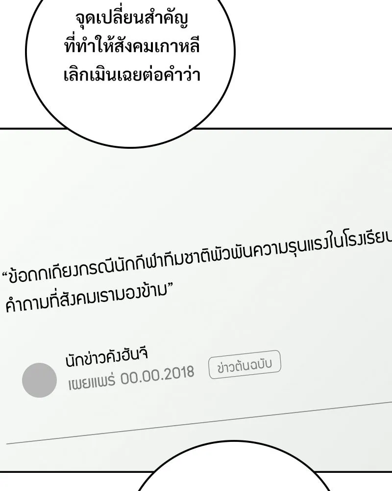 บอกมาค่าตัวเท่าไหร่ ตอนที่ 30 รูปที่ 154