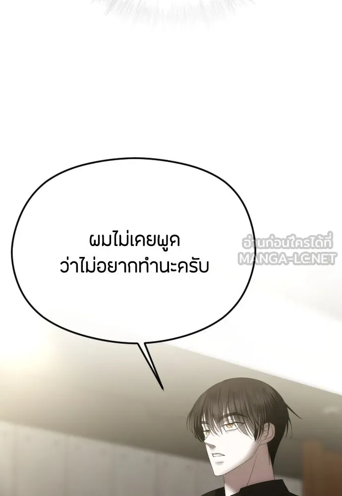 วิธีหนีตายจากนิยายโรคจิต ตอนที่ 49 รูปที่ 54