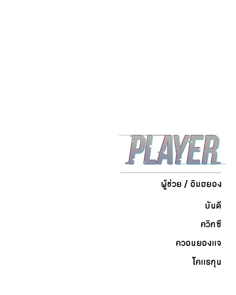Player ตอนที่ 151 รูปที่ 166
