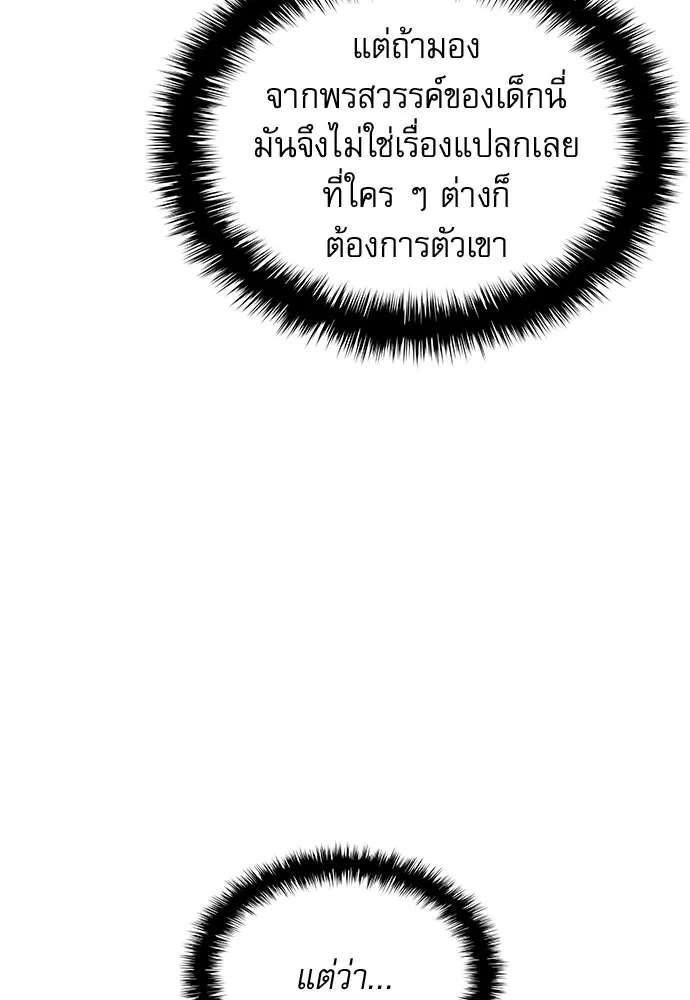 ลับลางลวง ตอนที่ 83 ฝ่ายธรรมะ รูปที่ 22