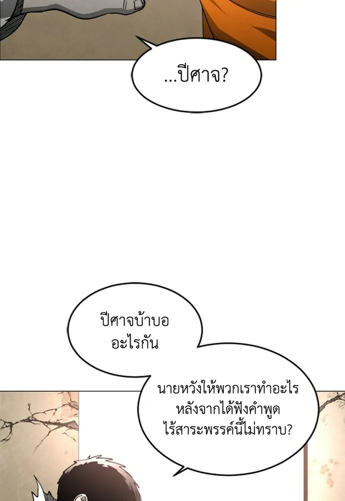 FOG LAND ตอนที่ 37 รูปที่ 49