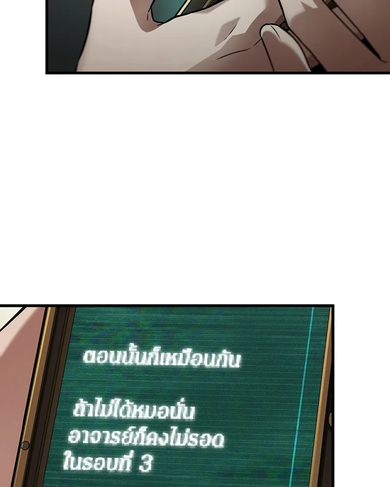 Omniscient Reader อ่านชะตาวันสิ้นโลก ตอนที่ 47 ศึกเลือกราชาปีศาจ (4) รูปที่ 64