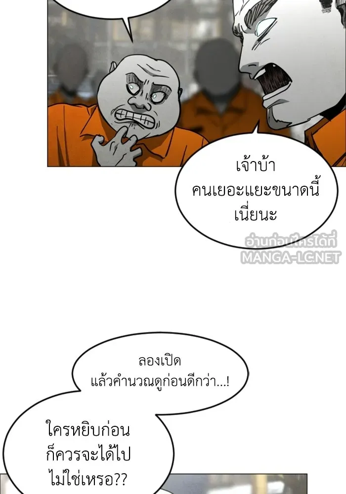 FOG LAND ตอนที่ 33 รูปที่ 117