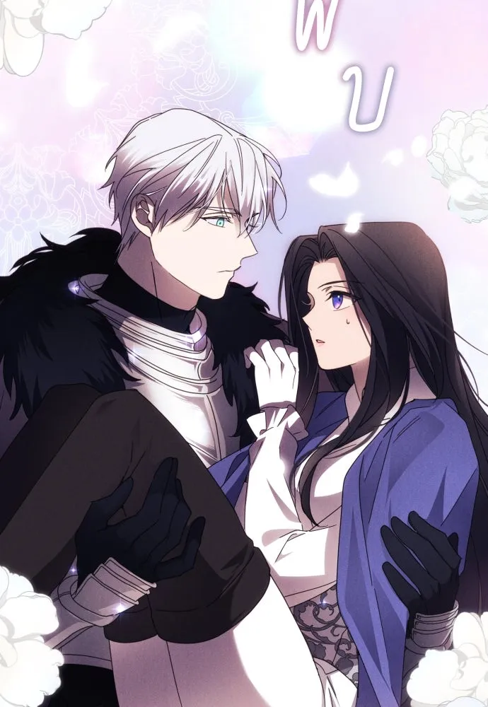 ฉันจะจีบท่านดยุกแดนเหนือ ตอนที่ 56 รูปที่ 43