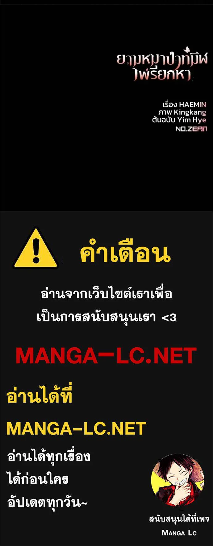 ยามหมาป่าทมิฬเรียกหา ตอนที่ 23 รูปที่ 140