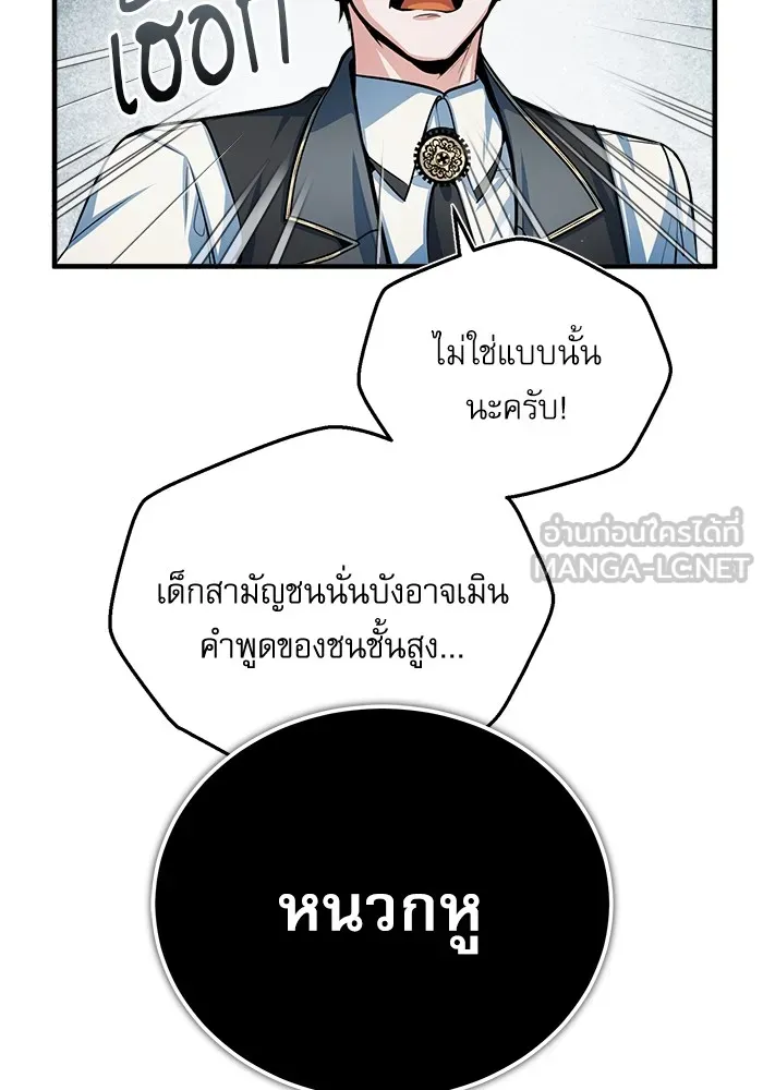 ศาสตราจารย์จำเป็นแห่งอะคาเดมี ตอนที่ 39 รูปที่ 30