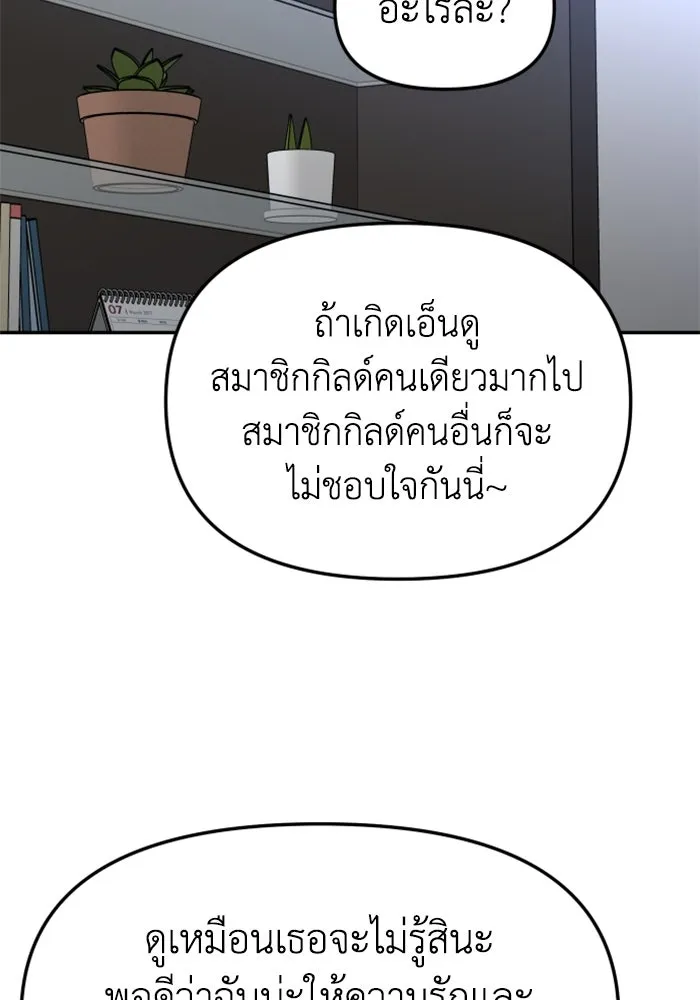 อดีตบอสหอคอย ตอนที่ 86 รูปที่ 94