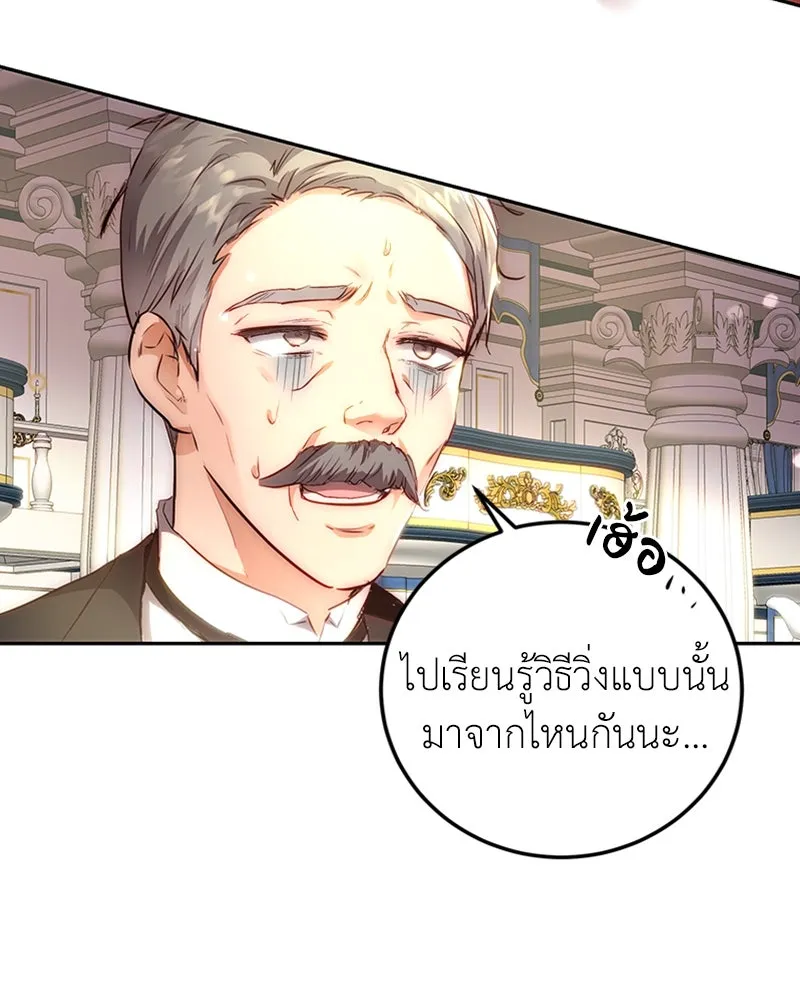 เจ้าหญิงคลั่งแห่งวังหลวง ตอนที่ 2 รูปที่ 92