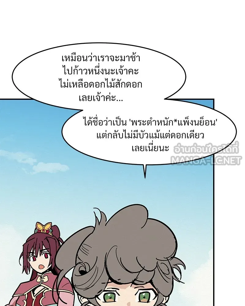 ข้าต้องไม่ใช่พระชายา ตอนที่ 4 รูปที่ 57