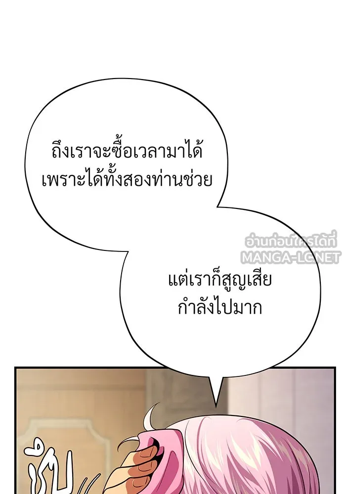 จอมเวทเกิดใหม่ในรอบ 66666 ปี ตอนที่ 132 รูปที่ 108