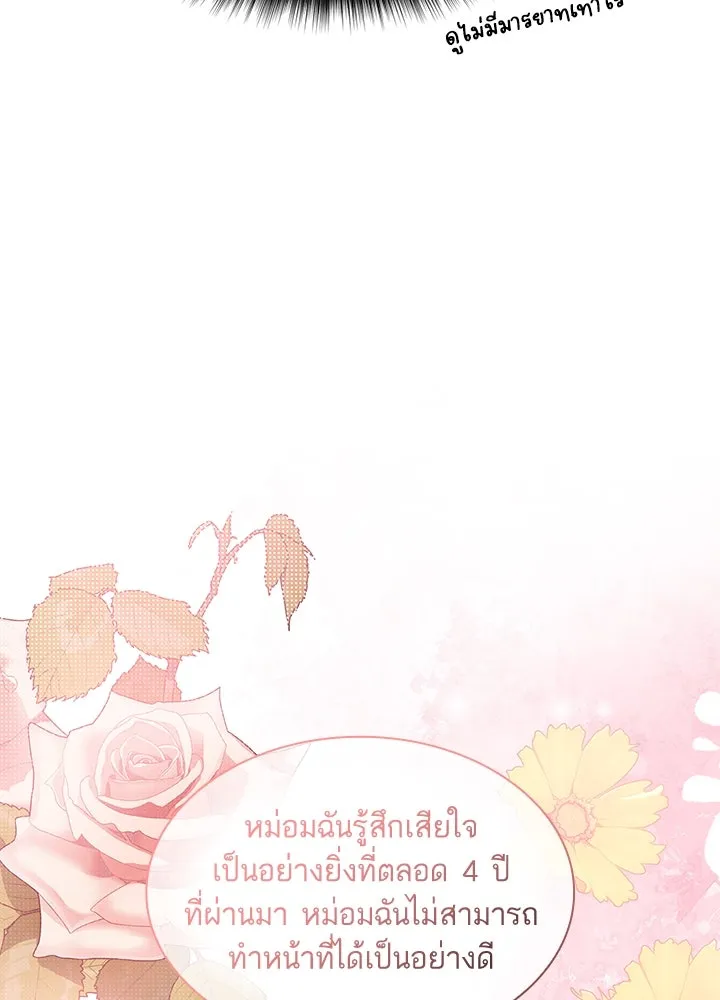 อดีตภรรยาของพระเอกหนุ่มจอมคลั่งรัก ตอนที่ 9 รูปที่ 76