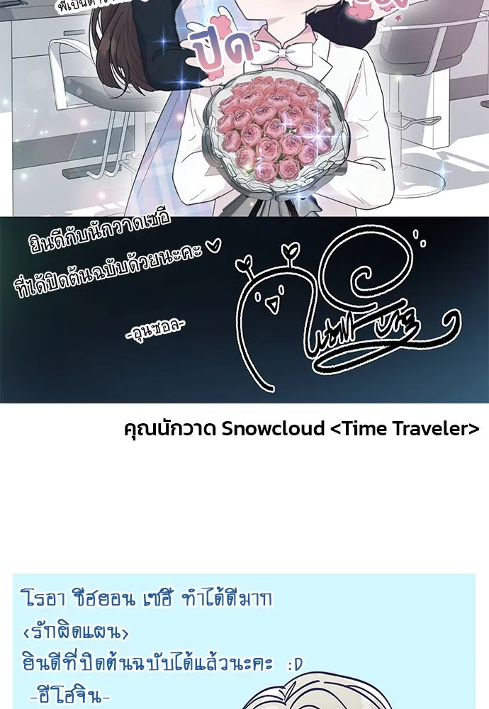 รักผิดแผน ตอนที่ บทส่งท้าย รูปที่ 38