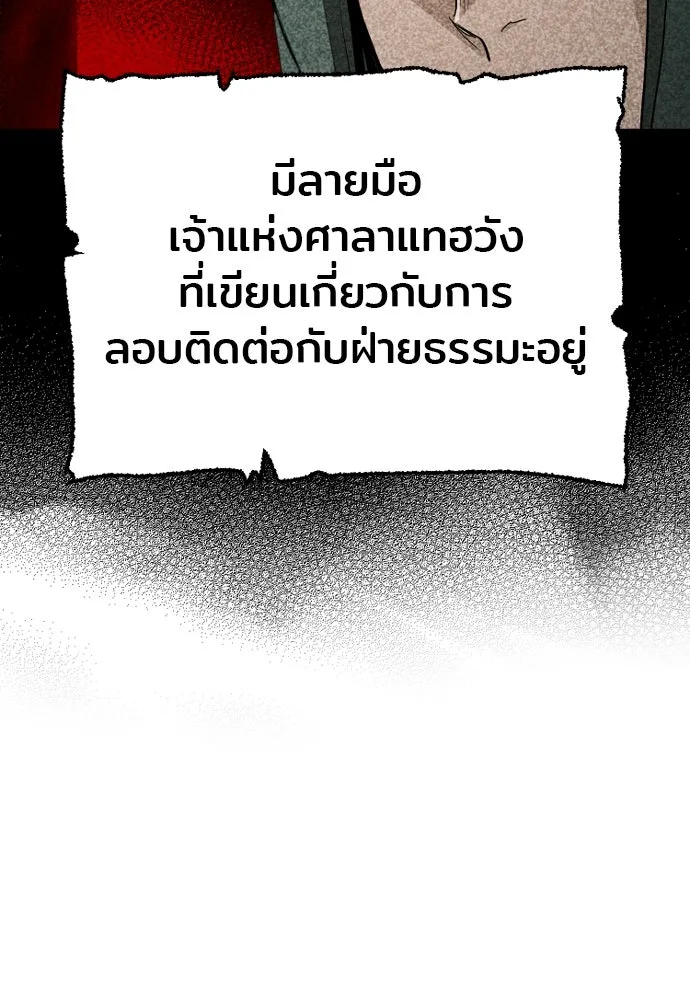 เส้นทางสู่เทพมาร ตอนที่ 32 รูปที่ 109