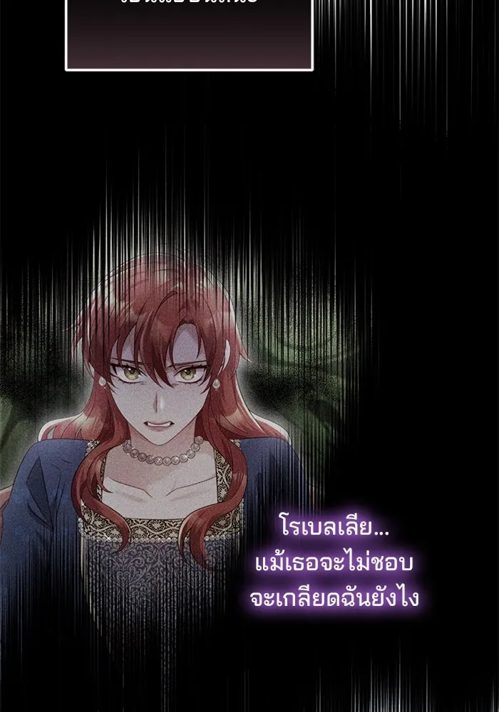 แผนหย่าสามีทรราช ตอนที่ 75 รูปที่ 25