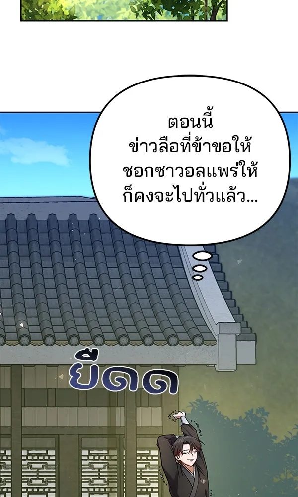 พอแล้วขันที อยากมีเจ้าโลก ตอนที่ 34 รูปที่ 2