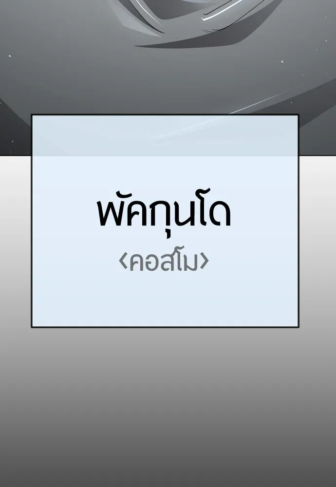 ยุคแห่งยอดมนุษย์ ตอนที่ 109 รูปที่ 52