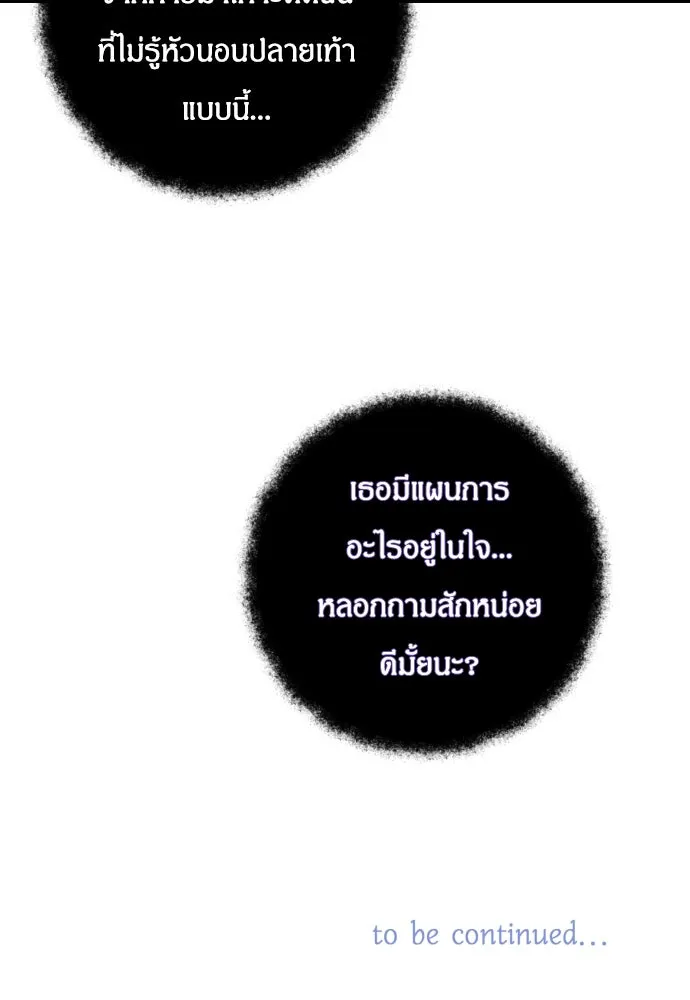 ฉันจะจีบท่านดยุกแดนเหนือ ตอนที่ 16 รูปที่ 103