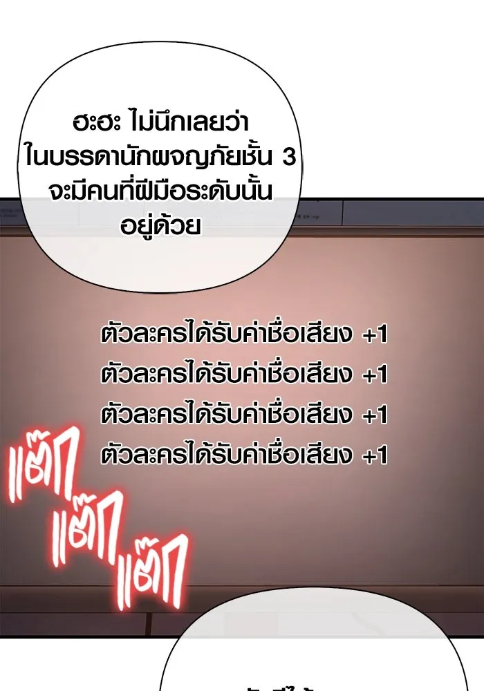 เอาชีวิตรอดในเกมฉบับคนเถื่อน ตอนที่ 54 รอดกลับมา รูปที่ 40