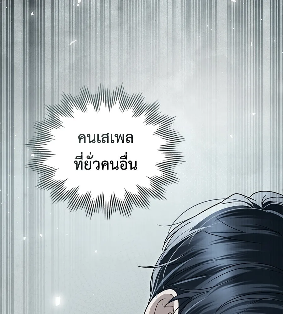 เล่ห์รักชนชั้นสูง ตอนที่ 22 รูปที่ 104