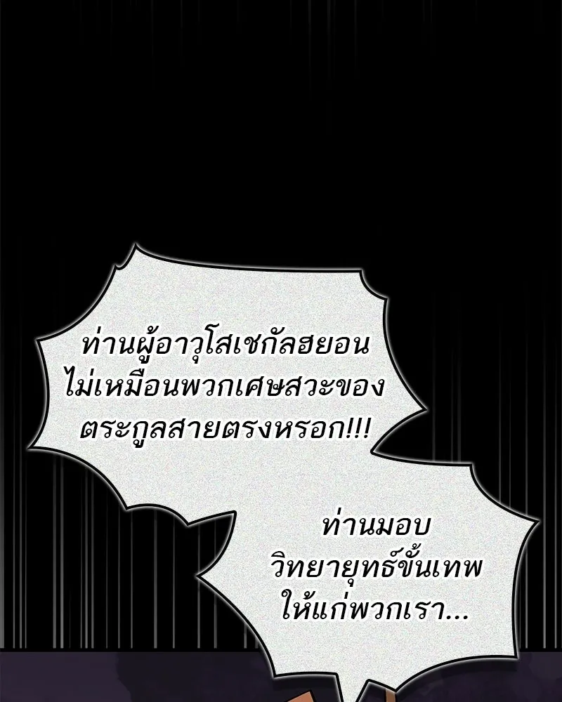 สุดยอดเทรนเนอร์แห่งยุทธภพ ตอนที่ 108 มาถูกทางแล้ว รูปที่ 29