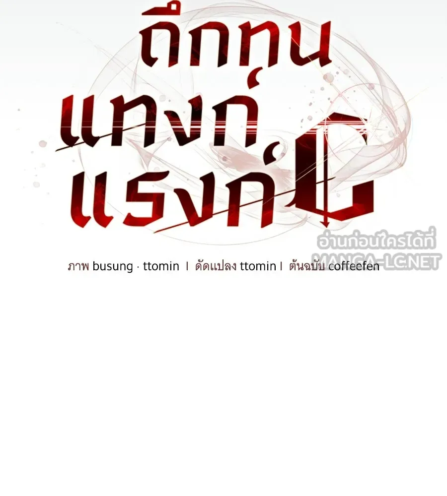 ถึกทนแทงก์แรงก์ C ตอนที่ 46 รูปที่ 42