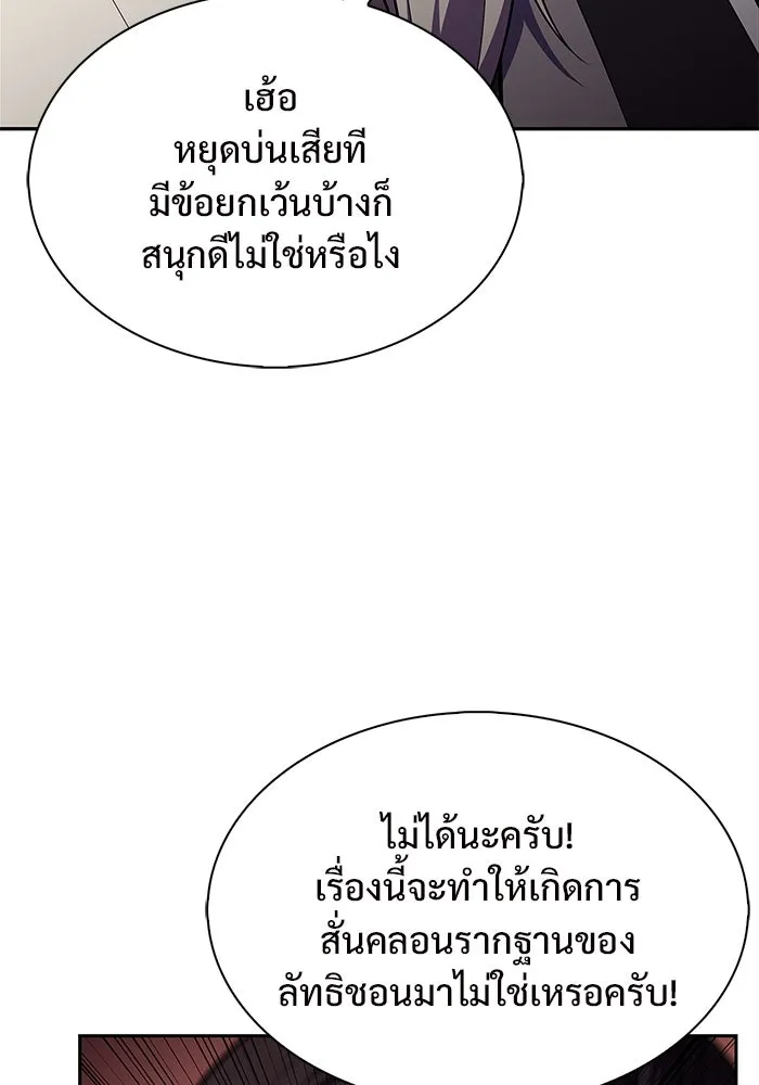 ผู้เล่นหน้าใหม่เลเวลแมกซ์ ตอนที่ 170 มูริม โลกแห่งความยุติธรรมและค รูปที่ 92