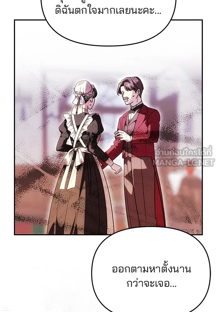 เกมรักจับสามี ตอนที่ 24 รูปที่ 105