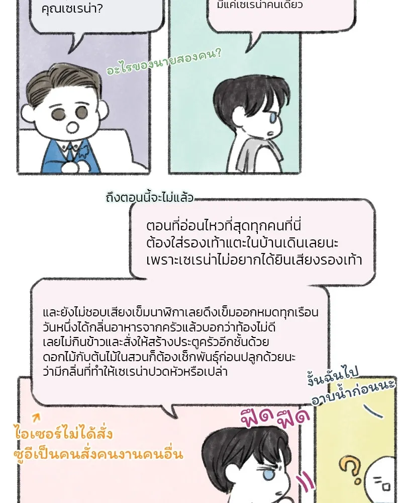 เซเรน่า ตอนที่ 22 รูปที่ 107