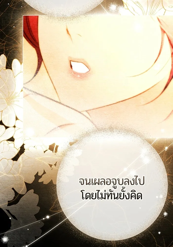 แด่ดยุกผู้สมบูรณ์แบบ ตอนที่ 15 รูปที่ 82