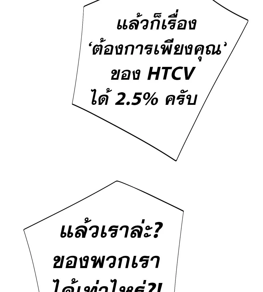 คอลเซ็นเตอร์เปลี่ยนชีวิต ตอนที่ 74 ตอบโต้ รูปที่ 148