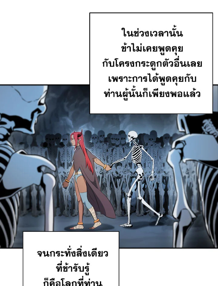 พลทหารโครงกระดูกผู้ม ตอนที่ 97 รูปที่ 47