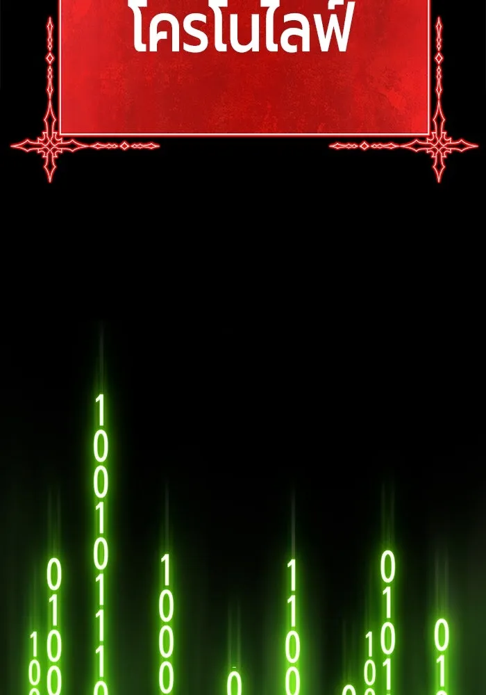 +99 ท่อนไม้พร้อมบวก ตอนที่ 64 คนลวง (2) รูปที่ 187