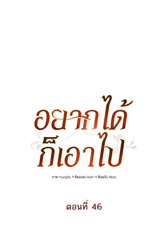 อยากได้ ก็เอาไป ตอนที่ 46 รูปที่ 76