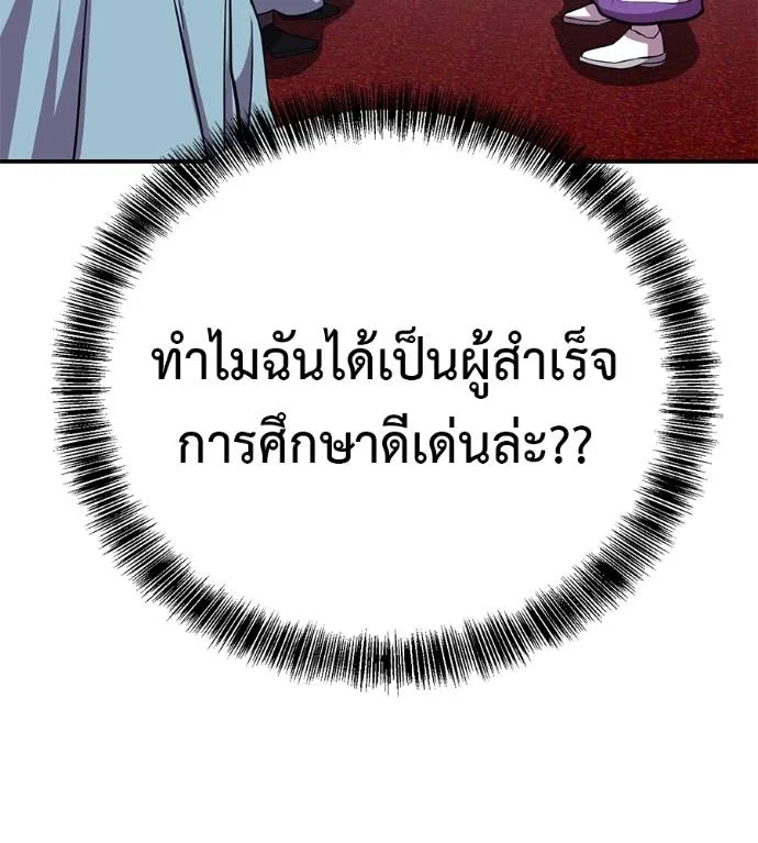 เรียกฉันว่าพระเจ้า ตอนที่ 30 รูปที่ 50