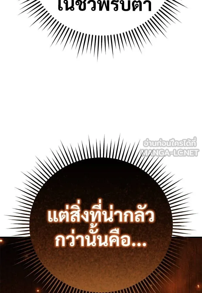 ผู้พิทักษ์เถื่อน ตอนที่ 24 รูปที่ 130