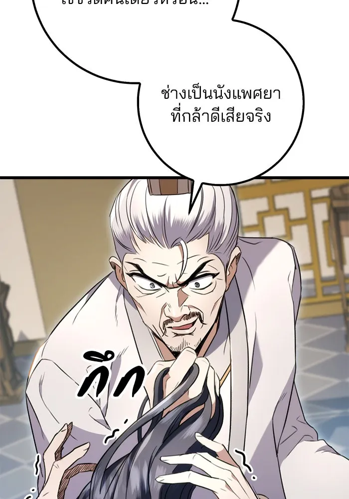 ดาบแห่งจักรพรรดิ ตอนที่ 8 รูปที่ 8