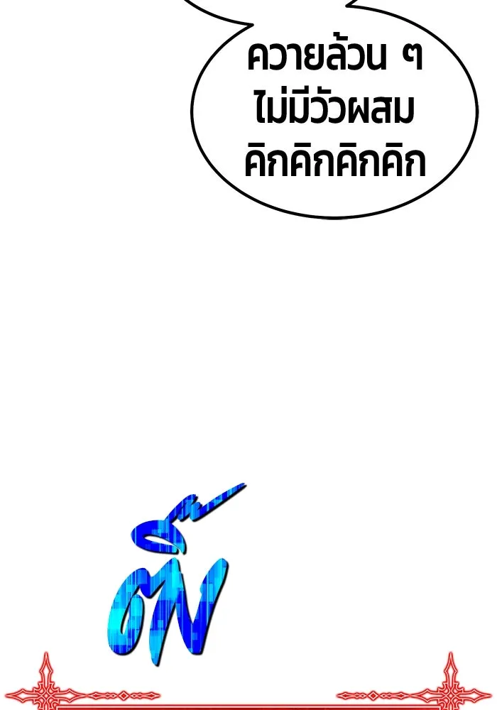 +99 ท่อนไม้พร้อมบวก ตอนที่ 63 คนลวง (1) รูปที่ 55