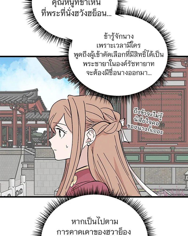 ข้าต้องไม่ใช่พระชายา ตอนที่ 56 รูปที่ 52