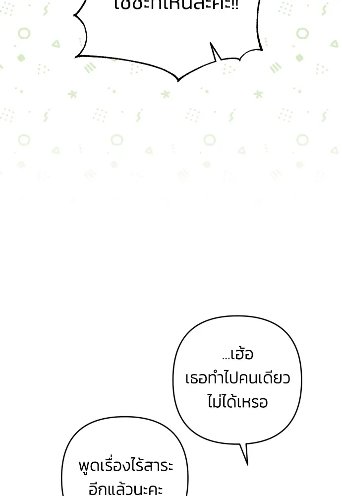 ฉันจะจีบท่านดยุกแดนเหนือ ตอนที่ 19 รูปที่ 16